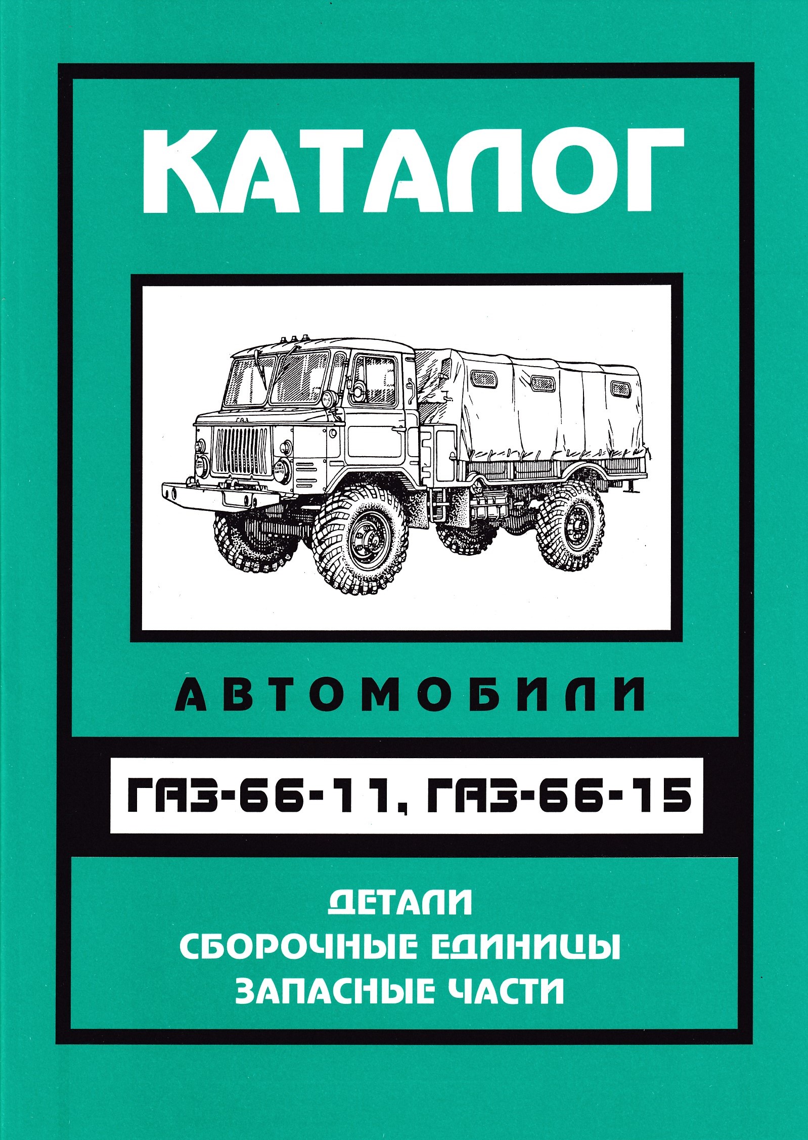 Каталог 66