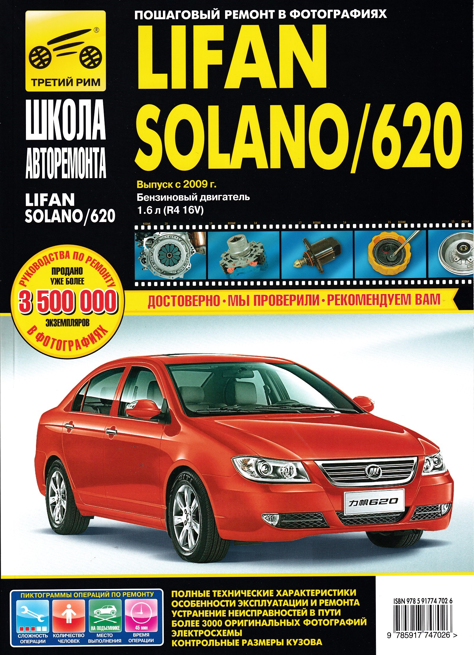 Помпа lifan solano 620