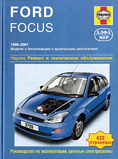 Книга Ford Focus 1998-2001 г.в. с бензиновыми и дизельными двигателями