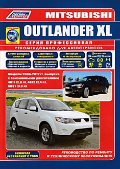 Книга Mitsubishi Outlander XL 2006-2012 г.в, рестайлинг 2009 г. с бензиновыми двигателями 4B11 (2,0 л), 4B12 (2,4 л), 6B31 (3,0 л)