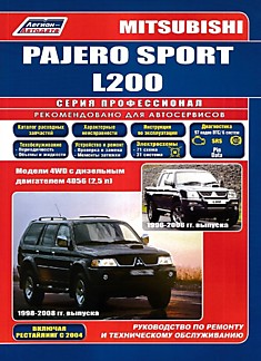 Книга Mitsubishi Pajero Sport 1998-2008 г.в./ L200 1996-2006 г.в. с дизельным двигателем 4D56 2,5 л