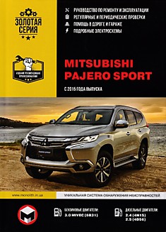 Книга Mitsubishi Pajero Sport с 2015 г.в. с бензиновым 3.0 л MIVEC и дизельными 2.4 л и 2.5 л двигателями