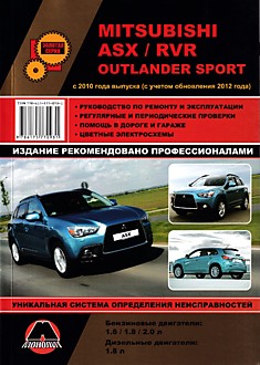Книга Mitsubishi ASX/RVR Outlander Sport с 2010 г.в, рестайлинг 2012 г.