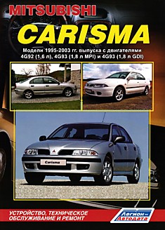 Книга Mitsubishi Carisma 1995-2003 г.в.