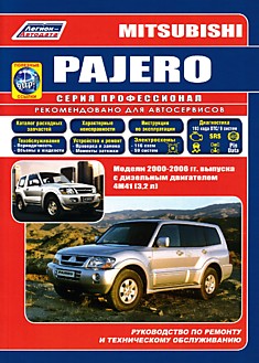 Книга Mitsubishi Pajero. Модели 2000-2006 г.в. с дизельным двигателем 4M41 (3,2 л)