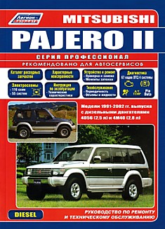 Книга Mitsubishi Pajero 2. Модели 1991-2002 г.в. с дизельными двигателями 4D56 (2,5 л) и 4M40 (2,8 л)