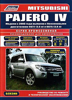 Книга Mitsubishi Pajero 4. Модели с 2006 г.в. с бензиновыми двигателями 6G72 (3,0 л) и 6G75 (3,8 л), включая рестайлинг 2010 г.