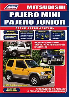 Книга Mitsubishi Pajero Mini 1994-1998 и 1998-2013 г.в./Pajero Junior 1995-1998 г.в. Модели с двигателями 4A30 (0,7 л), 4A30 (0,7 л Turbo) и 4A31 (1,1 л), включая рестайлинг