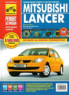 Книга Mitsubishi Lancer с 2001 г.в.