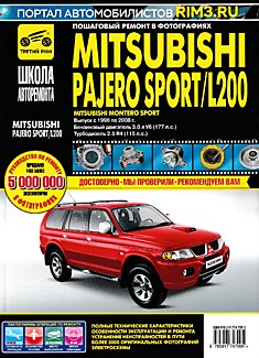 Книга Mitsubishi Pajero Sport/ L200 1996-2008 г.в.
