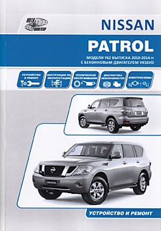 Книга Nissan Patrol. Модели Y62 2010-2014 г. в. c бензиновым двигателем VK56VD