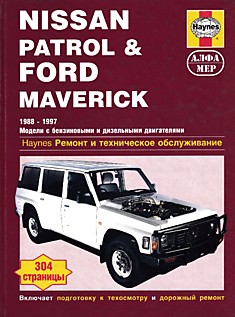 Nissan Patrol/Ford Maverick 1988-1997 г.в.