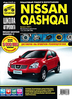 Книга Nissan Qashqai с 2007 г.в.