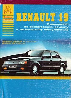 Книга Renault 19