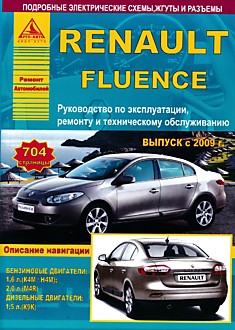 Книга Renault Fluence c 2009 г.в. c бензиновыми K4M/H4M (1,6 л), M4R (2,0 л) и дизельным K9K (1,5 л) двигателями