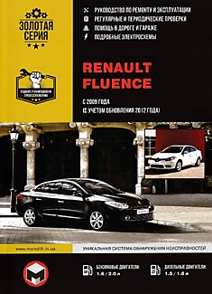 Книга Renault Fluence c 2009 г. в, обновление 2012 г. с бензиновыми двигателями 1.6/2.0 л и дизельными двигателями 1.5/1.6 л.