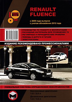 Книга Renault Fluence c 2009 г.в,обновление 2012 г.