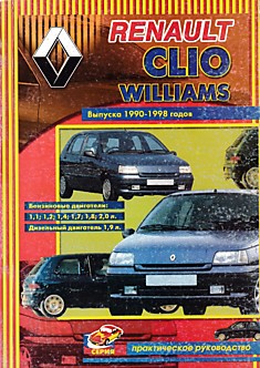 Книга Renault Clio/Williams 1990-1998 г.в.
