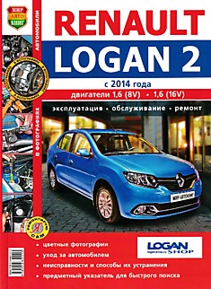 Книга Renault Logan с 2014 г.в.