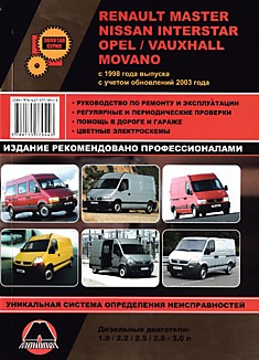 Книга Renault Master/Nissan Interstar/Opel ( Vauxhall) Movano с 1998 г.в,рестайлинг 2003 г. с дизельными двигателями 1.9, 2.2, 2.5, 2.8, 3.0 л