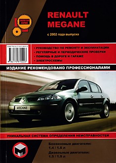 Renault Megane c 2002 г.в.