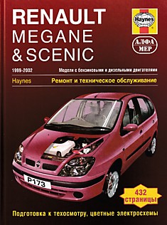 Книга Renault Megane/Scenic 1999-2002 г.в.