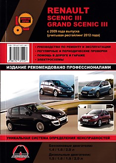 Книга Renault Scenic 3/Grand Scenic 3 с 2009 г.в, рестайлинг 2012 г. с бензиновыми 1.4, 1.6, 2.0 л и дизельными 1.5, 1.6, 1.9, 2.0 л двигателями