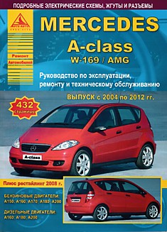 Книга Mercedes A-class W-169/AMG 2004-2012 г.в, рестайлинг 2008 г. с бензиновыми А150, А160, А170, A180, A200 и дизельными А160, А180, А 200 CDI двигателями