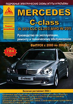 Книга Mercedes C-class W-203/CLC/CL203/AMG/W-209 2000-2008 г.в, рестайлинг 2004 г.