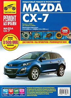 Книга Mazda CX-7 с 2006 г.в., рестайлинг 2009 г.