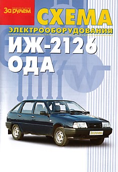 ИЖ-2126 Ода