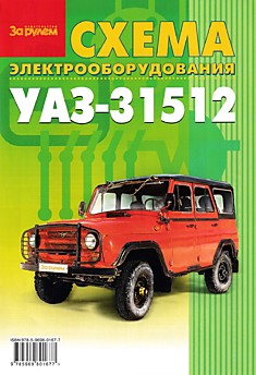 УАЗ-31512