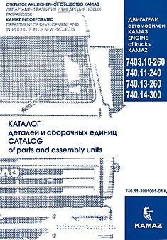 Книга по ремонту и обслуживанию двигателей КАМАЗ 7403.10-260, 740.11-240, 740.13-260, 740.14-300