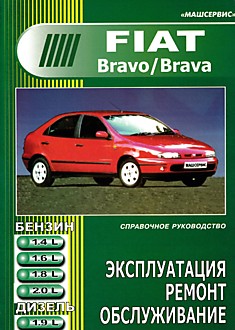 Книга Fiat Bravo/Brava с 1995 г.в.