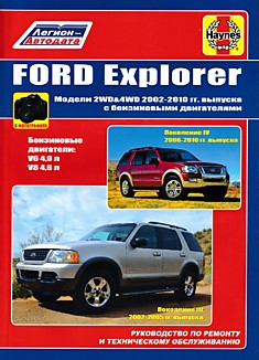 Книга Ford Explorer 2002-2005 г.в. и 2006-2010 г.в.