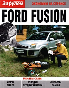 Книга Ford Fusion