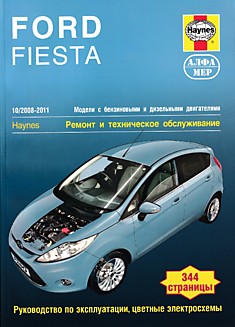 Книга Ford Fiesta 2008-2011 г.в. с бензиновыми двигателями объемом 1,25 л; 1,4 л; 1,6 л Duratec и дизельными двигателями объемом 1,4 л и 1,6 л Duratorg TDCi turbo