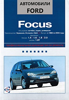 Книга Ford Focus (хэтчбек, седан, универсал) 1998-2004 г.в. с бензиновыми двигателями объемом 1,4 л; 1,6 л; 1,8 л; 2,0 л и дизельным двигателем объемом 1,8Т л
