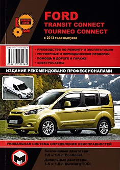 Книга Ford Transit Connect/Tourneo Connect с 2013 г.в. с бензиновыми двигателями объемом 1,0 л и 1,6 л EcoBoost и дизельными двигателями объемом 1,5 л и 1,6 л Duratorg TDCi