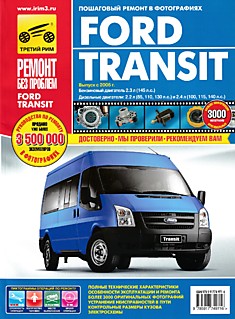 Книга Ford Transit с 2006 г.в.