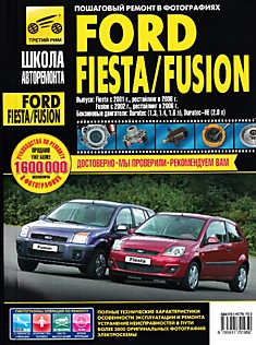 Книга Ford Fiesta с 2001 г.в., рестайлинг 2006 г./Ford Fusion с 2002 г., 2006 г.в.