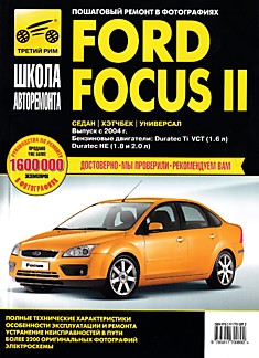 Книга Ford Focus 2 (седан,хэтчбек,универсал) с 2004 г.в.
