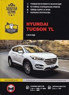 Книга Hyundai Tucson TL с 2015 г.в. с бензиновыми 1.6 GDi/T-GDi, 2.0 л MPi и дизельными 2.0 л TCi двигателями