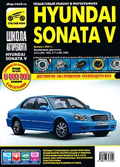 Книга Hyundai Sonata 5 с 2001 г.в.
