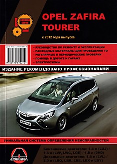 Книга Opel Zafira Tourer с 2012 г.в. с бензиновыми 1.4, 1.6, 1.8 л и дизельными 1.6, 2.0 л двигателями