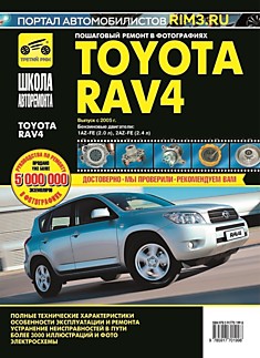 Toyota RAV4 с 2005 г. в. модели с бензиновыми двигателями 1AZ-FE (2.0 л) и 2AZ-FE (2.4 л)