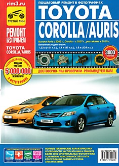 Книга Toyota Auris c 2006 г.в./Corolla с 2007 г.в, рестайлинг 2010 г.