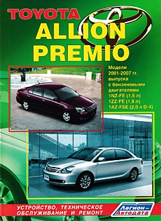 Книга Toyota Allion/Premio 2001-2007 г.в.