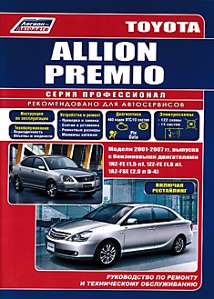 Книга Toyota Allion/Premio 2001-2007 г.в,включая рестайлинговые модели