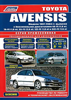 Книга Toyota Avensis 1997-2003 г.в,рестайлинг 2000 г.